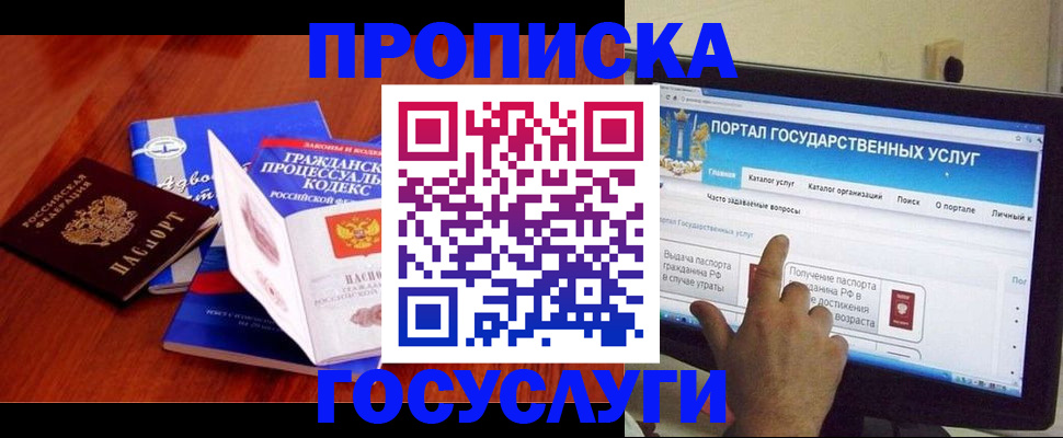 прописка законно в Камешково