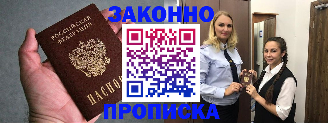 прописка гарантия в Камешково